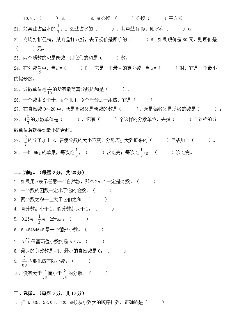 小学毕业归类训练（一）——数与代数(1)第2页