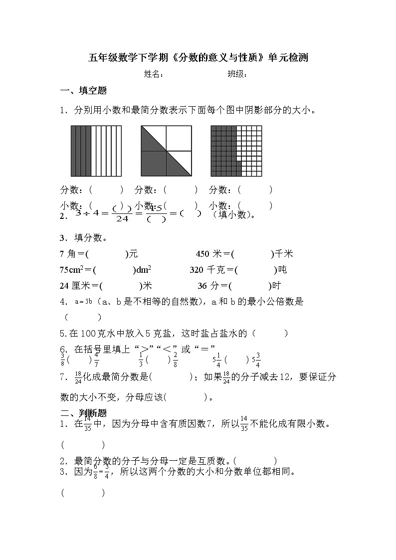 五年级数学下册《分数的意义与性质》单元检测01