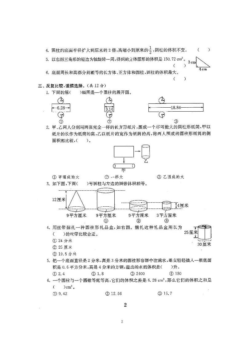 1、2022北师大六下数学第一单元测试卷-圆柱和圆锥（含答案）第2页
