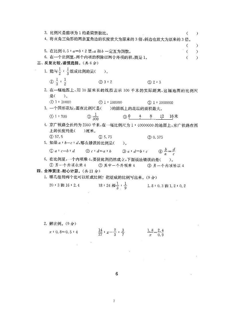 2、2022北师大六下数学第二单元测试卷-比例（含答案）第2页