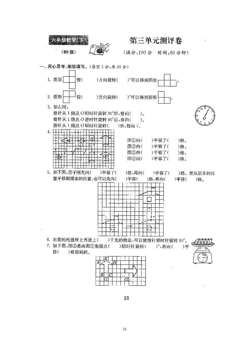 4、2022北师大六下数学第三单元测试卷-图形的运动（含答案）第1页