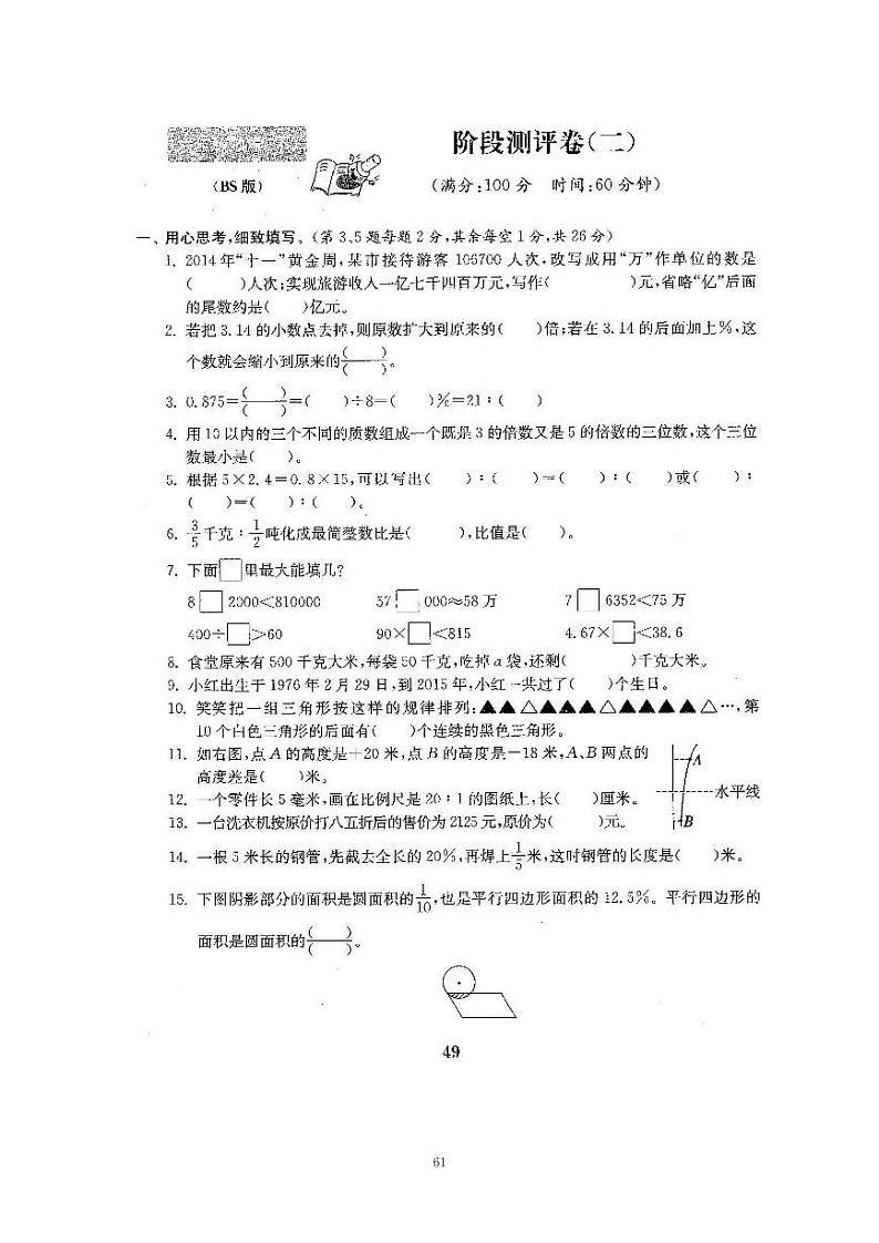 13、2022北师大六下数学阶段测评卷二（含答案）第1页