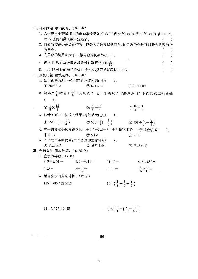 13、2022北师大六下数学阶段测评卷二（含答案）第2页