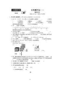 8、2022北师大六下数学分类测评卷一-数的认识（含答案）