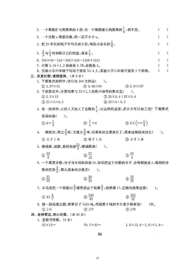 9、2022北师大六下数学分类测评卷二-数的运算（含答案）第2页