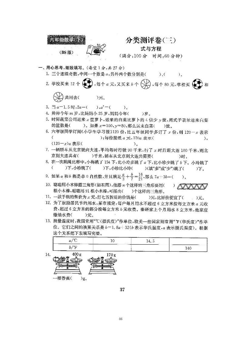 10、2022北师大六下数学分类测评卷三-式与方程（含答案）第1页