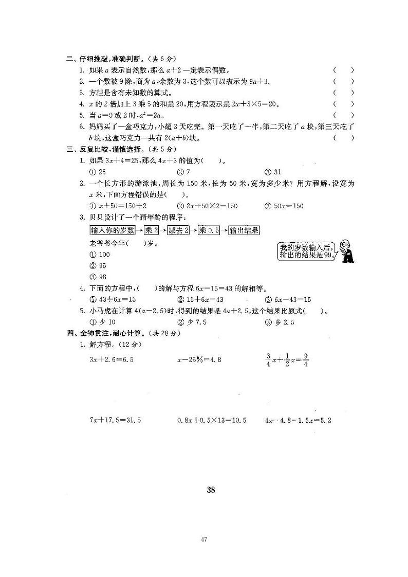 10、2022北师大六下数学分类测评卷三-式与方程（含答案）第2页