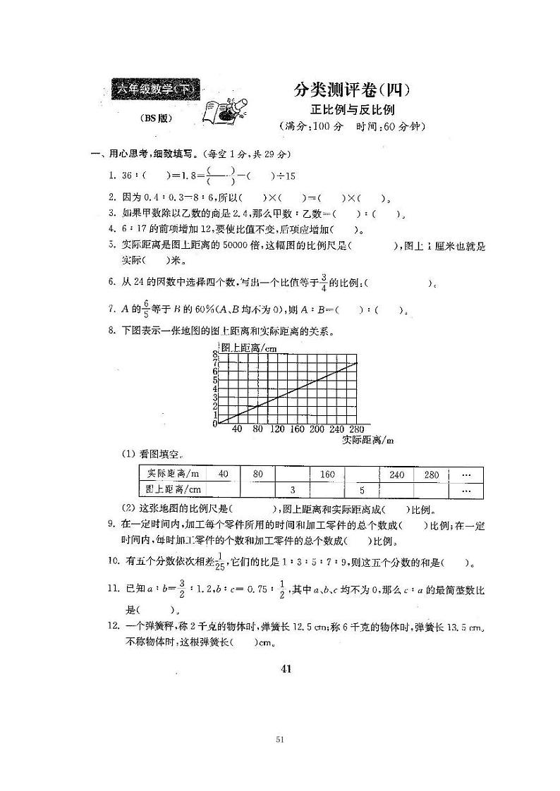 11、2022北师大六下数学分类测评卷四-正比例和反比例（含答案）第1页
