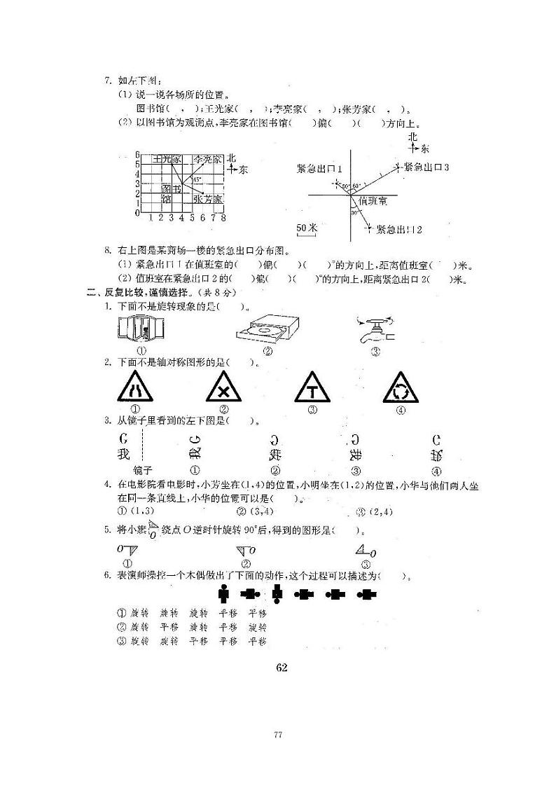 16、2022北师大六下数学分类测评卷八-图形的运动、图形与位置（含答案）02