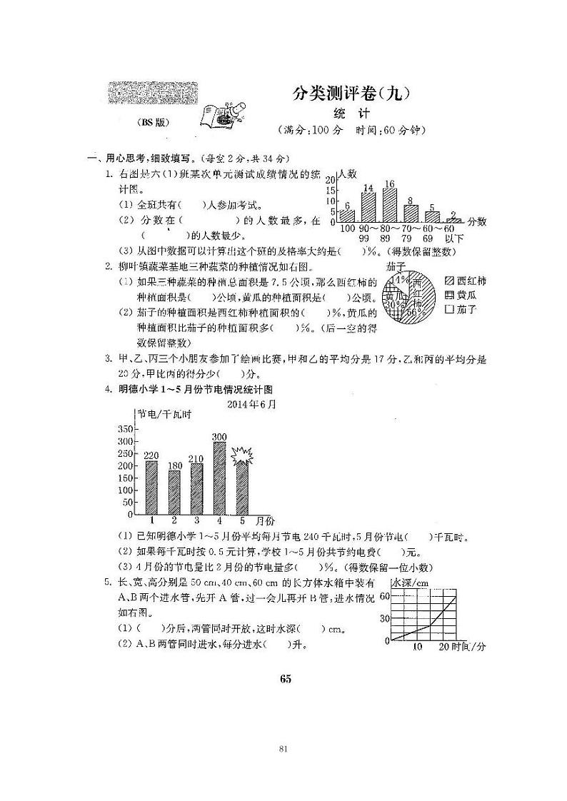 17、2022北师大六下数学分类测评卷九-统计（含答案）第1页