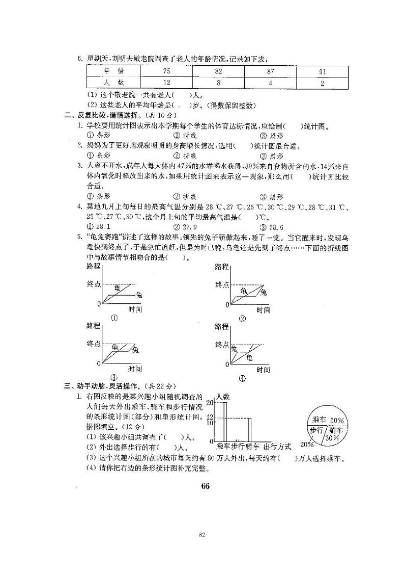 17、2022北师大六下数学分类测评卷九-统计（含答案）第2页