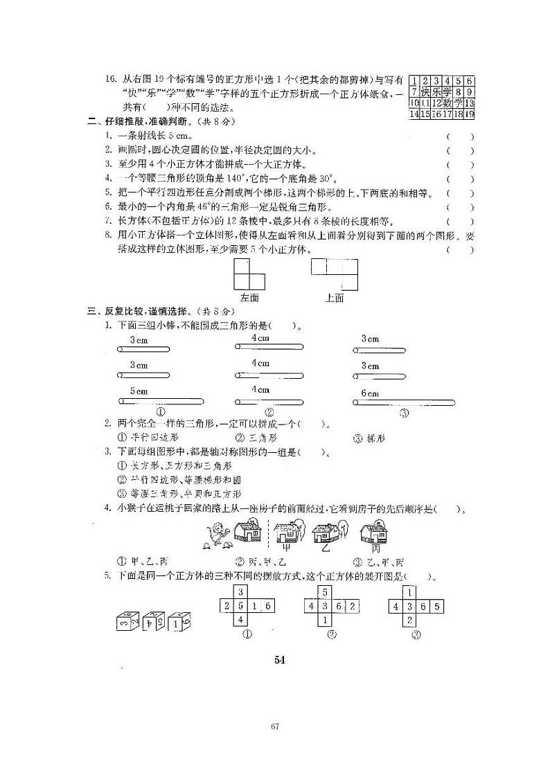 14、2022北师大六下数学分类测评卷六-图形的认识（含答案）02