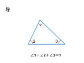 四年级数学下册课件-5.3 三角形内角和   -人教版（共13张PPT）