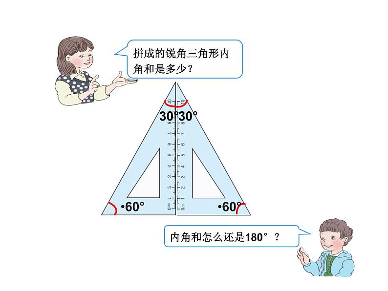 四年级数学下册课件-5.3 三角形内角和 - 人教版（共17张PPT）04