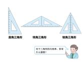 四年级数学下册课件-5.3 三角形内角和 - 人教版（共17张PPT）