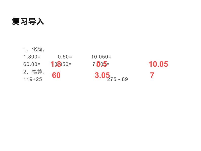 四年级数学下册课件-6.1 小数的加法和减法-人教版第2页