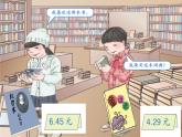 四年级数学下册课件-6.1 小数的加法和减法-人教版