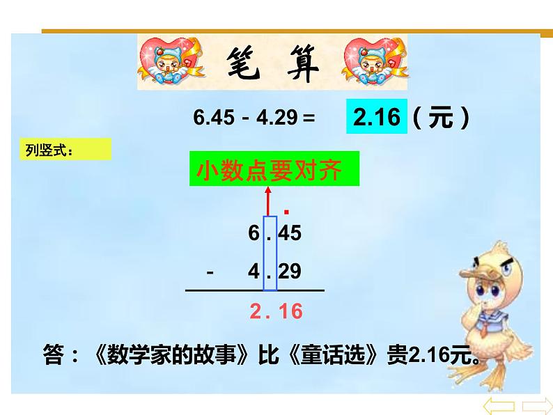 四年级数学下册课件-6.1 小数的加法和减法-人教版第8页