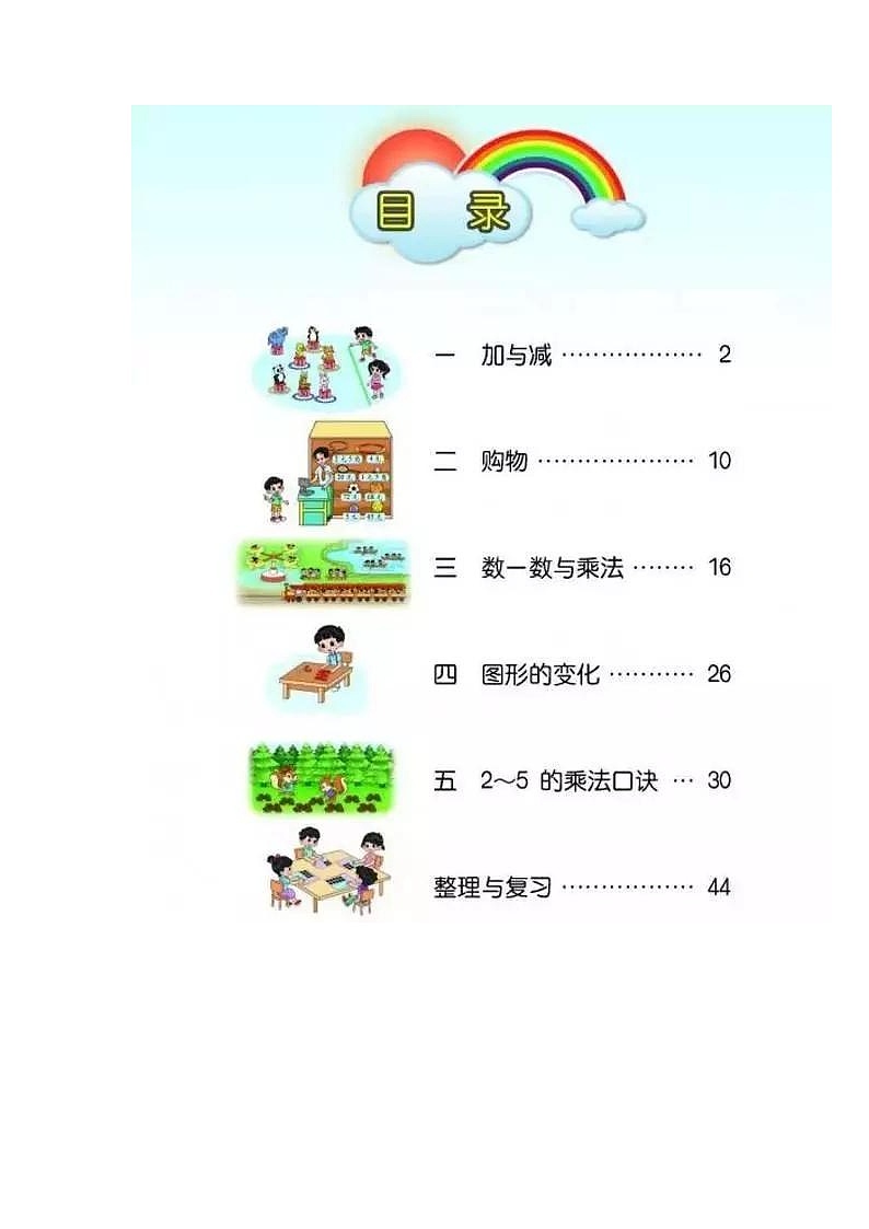 北师大版二年级数学上册教材第2页