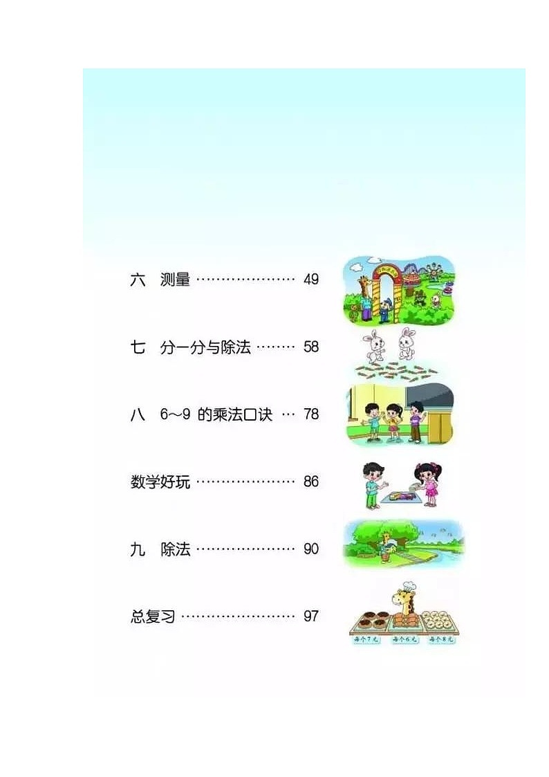 北师大版二年级数学上册教材第3页