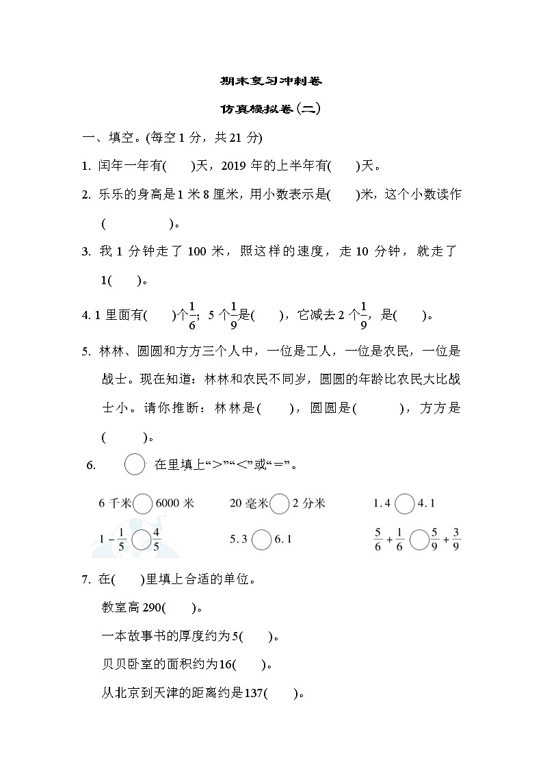 冀教版数学三年级下册期末模拟试卷04 (含答案)01