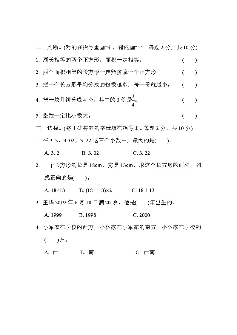 冀教版数学三年级下册期末模拟试卷04 (含答案)02
