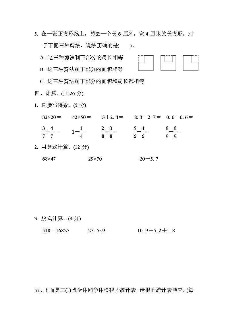 冀教版数学三年级下册期末模拟试卷04 (含答案)03