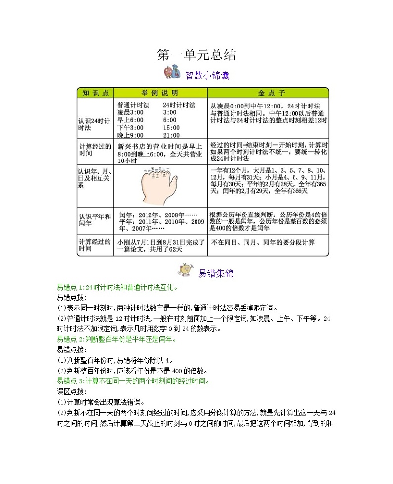 冀教版数学三年级下册期末复习知识清单第1页