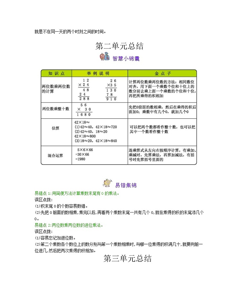 冀教版数学三年级下册期末复习知识清单第2页