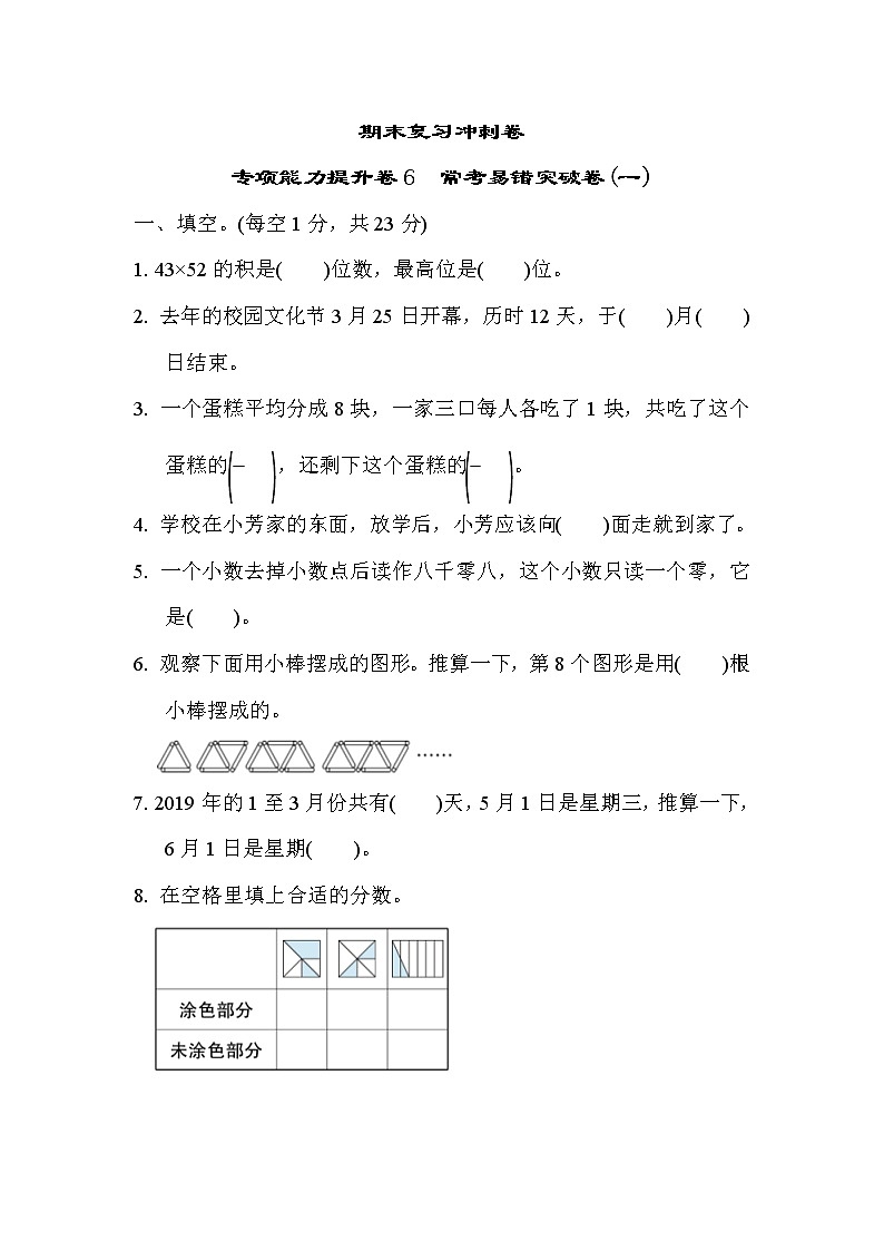 冀教版数学三年级下册期末复习冲刺卷   专项能力提升卷6 (含答案)01