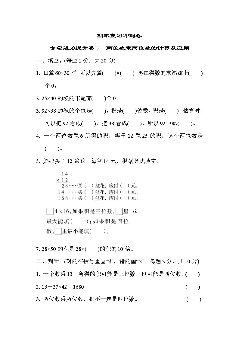 冀教版数学三年级下册期末复习冲刺卷   专项能力提升卷2 (含答案)01