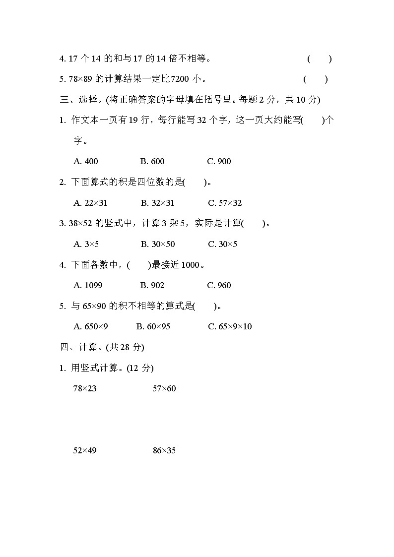 冀教版数学三年级下册期末复习冲刺卷   专项能力提升卷2 (含答案)02