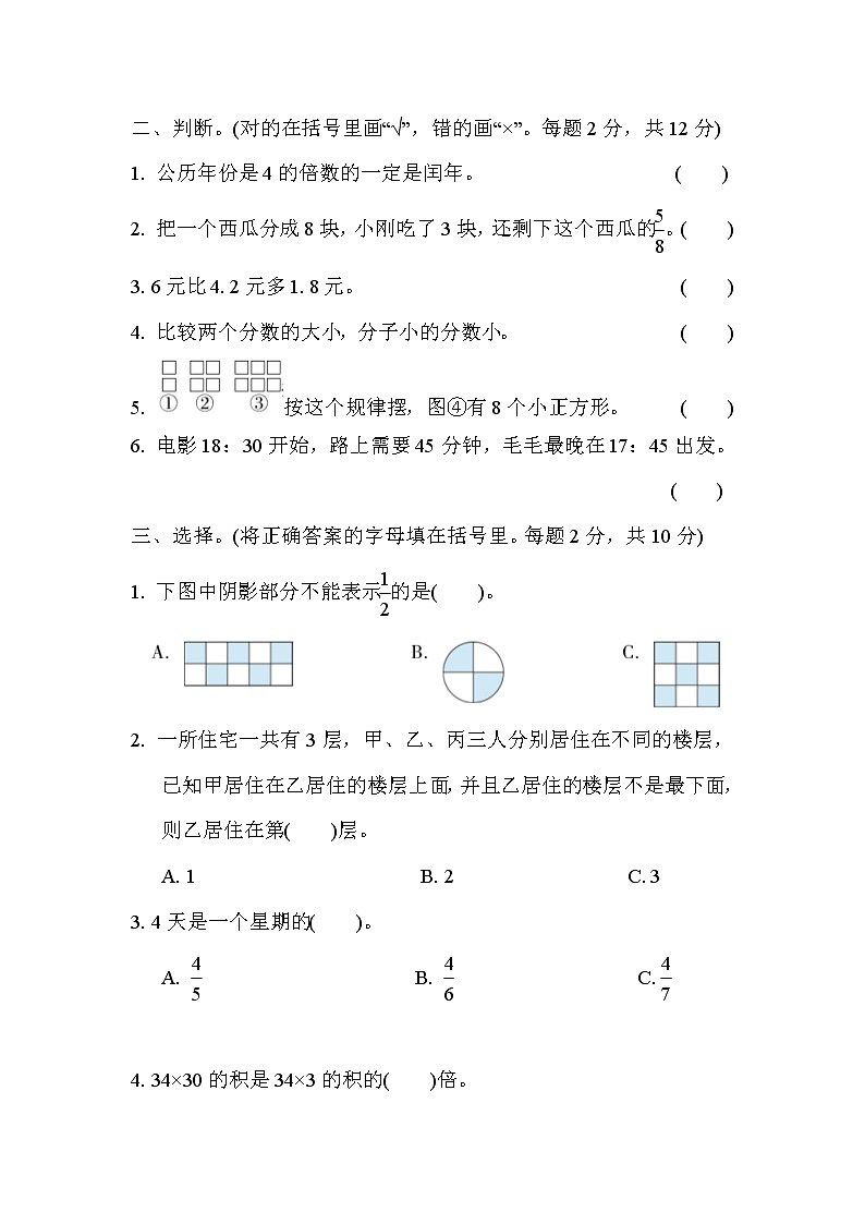 冀教版数学三年级下册期末复习冲刺卷   模块过关卷(一)数与代数 (含答案)02
