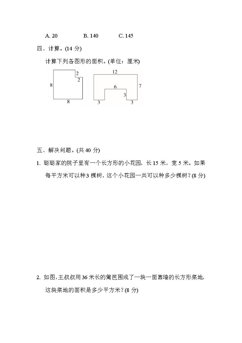 冀教版数学三年级下册期末复习冲刺卷   专项能力提升卷5 (含答案)03