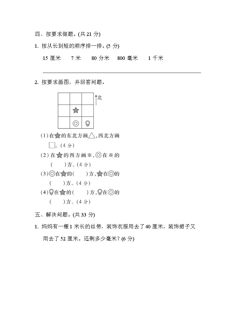 冀教版数学三年级下册期末复习冲刺卷   专项能力提升卷3 (含答案)03