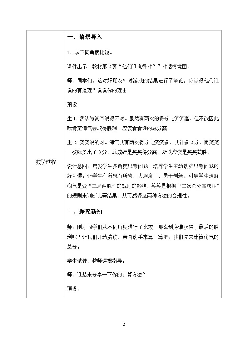 1.1《谁的得分高》课件+教案02