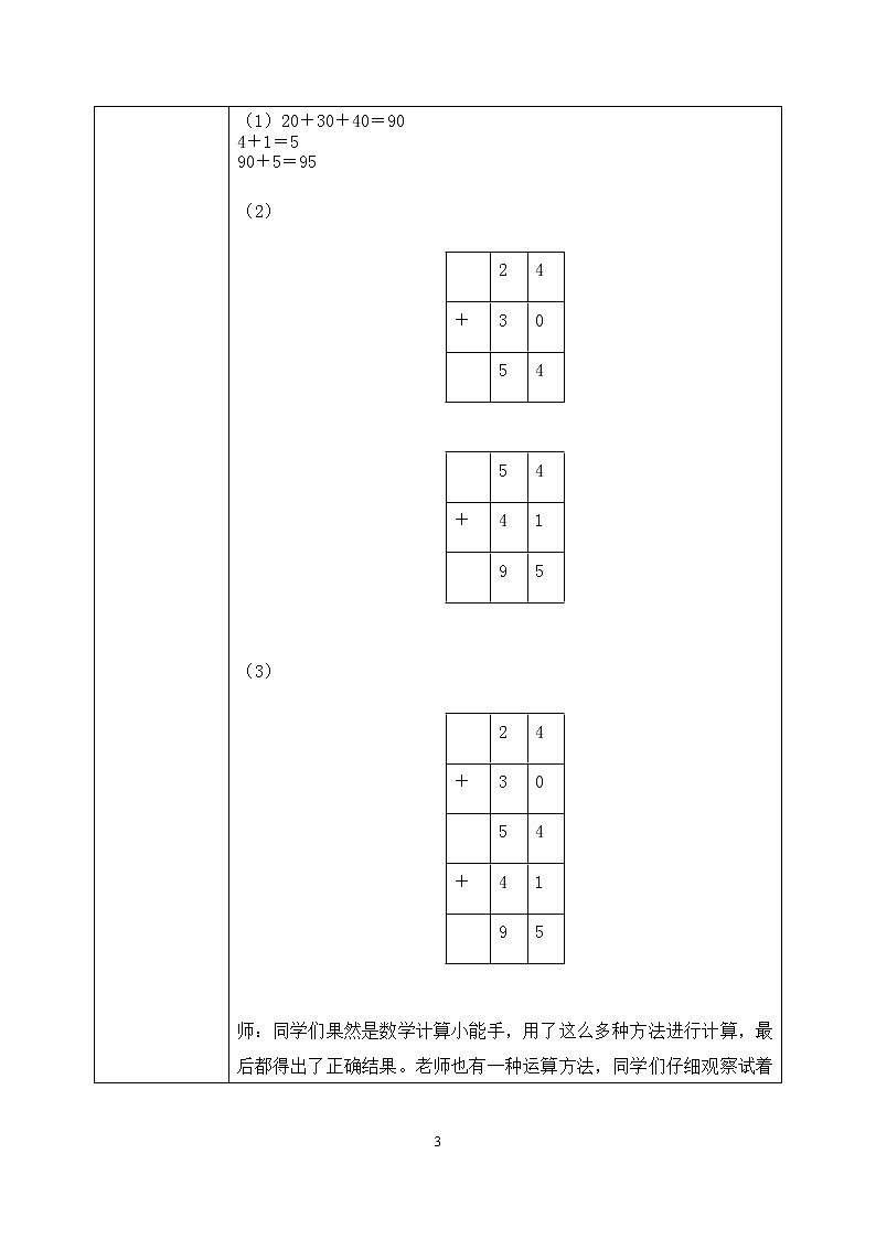 1.1《谁的得分高》课件+教案03