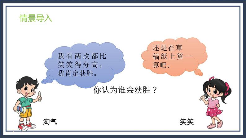 1.1《谁的得分高》课件+教案06