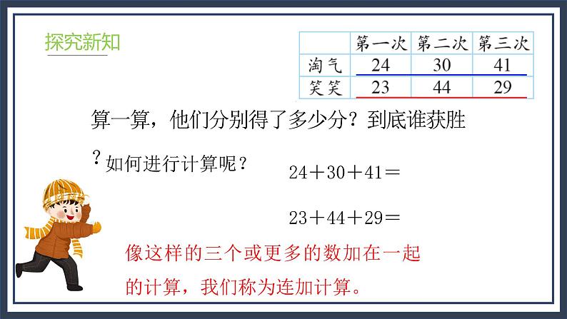 1.1《谁的得分高》课件+教案07