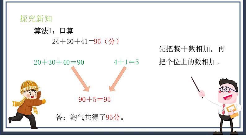 1.1《谁的得分高》课件+教案08