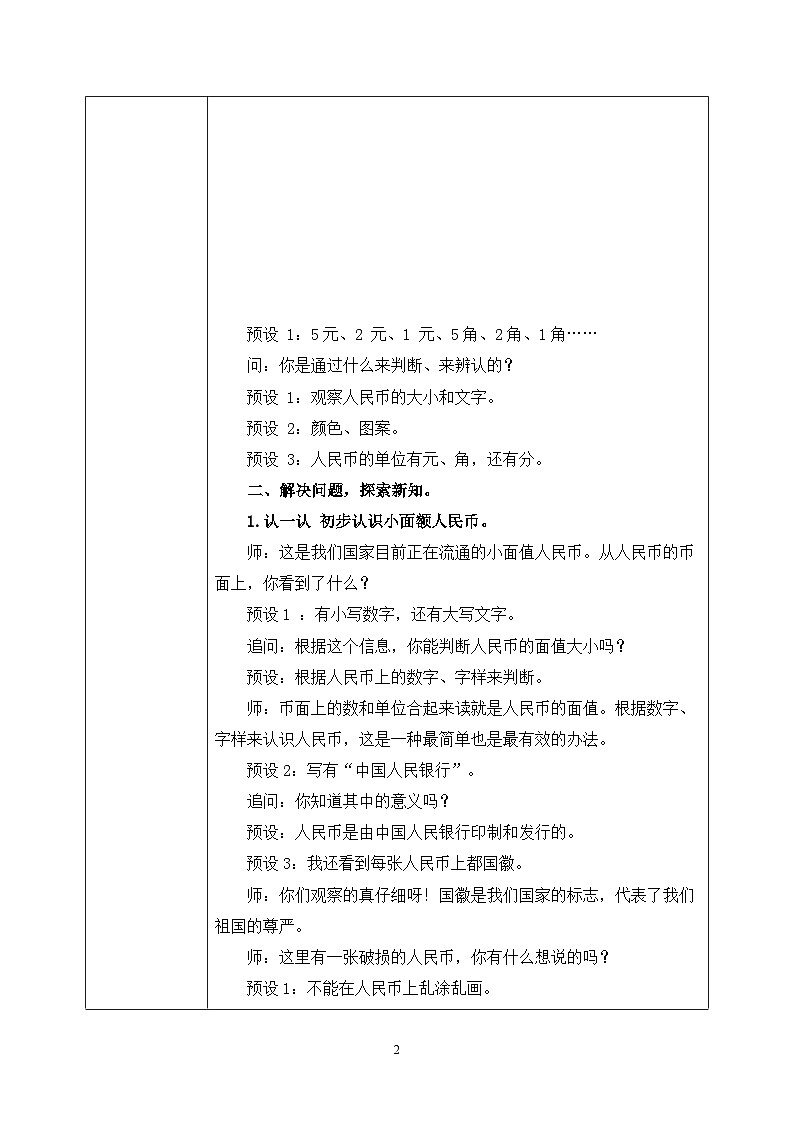 2.1《买文具》课件+教案02