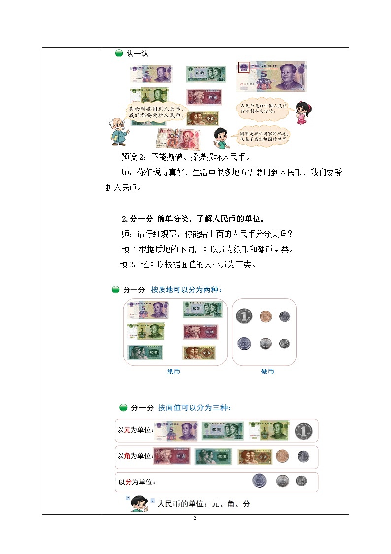 2.1《买文具》课件+教案03