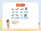 2.1《買文具》課件+教案