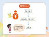 2.1《買文具》課件+教案