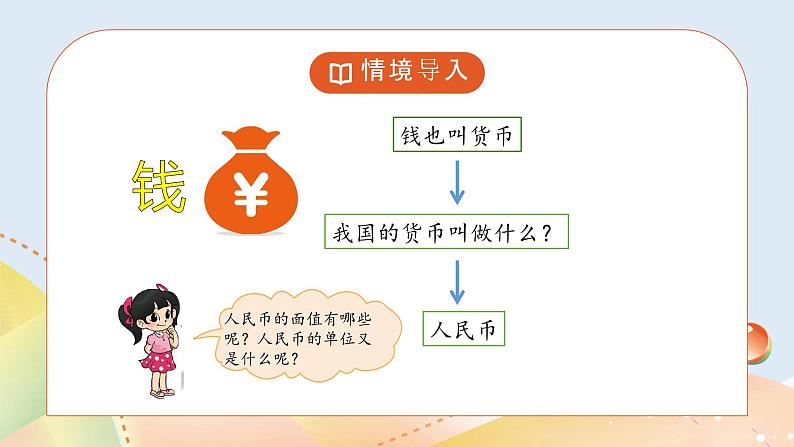 2.1《买文具》课件+教案03