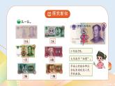 2.1《買文具》課件+教案