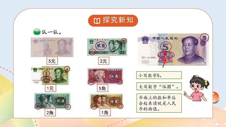 2.1《买文具》课件+教案04