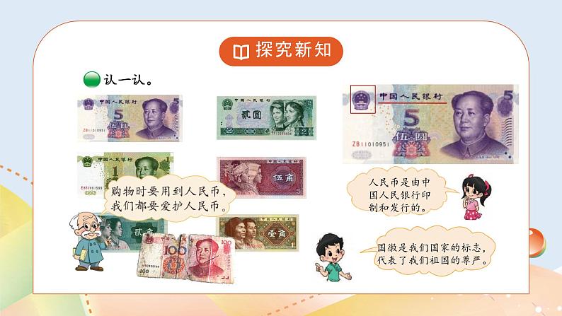 2.1《买文具》课件+教案05