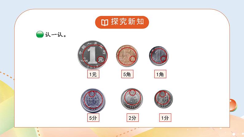 2.1《买文具》课件+教案06