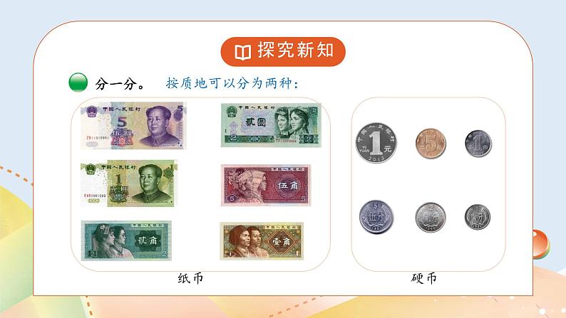 2.1《买文具》课件+教案07